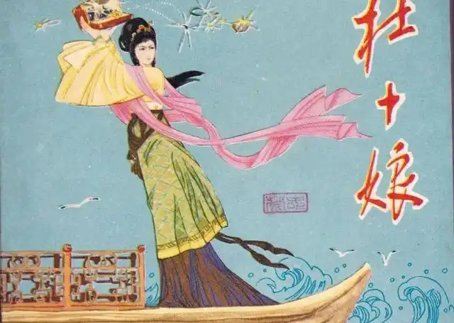 《杜十娘怒沉百宝箱》:她过于相信爱情的美好,低估了人性的险恶