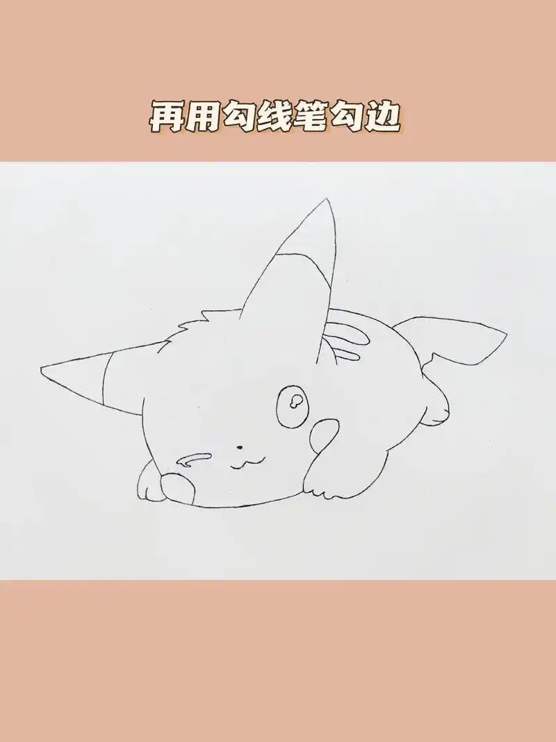 皮卡丘.#简笔画 #画画 #抖音图文来了 #皮卡丘  捕获一 - 抖音