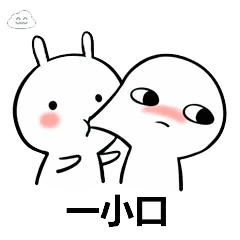 撩人表情包:我能亲你吗?就一口