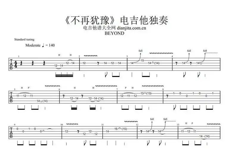 beyond不再犹豫电吉他独奏谱带伴奏gtp谱