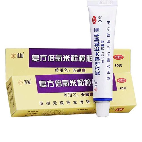 无极膏水仙牌复方倍氯米松樟脑乳膏10g20g止痒止痛药膏抗菌消炎皮炎