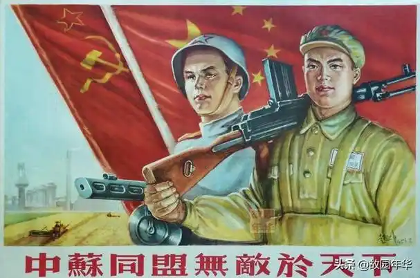 看了中苏友好时期的宣传画,真是应了那句古语,30年河东30年河西