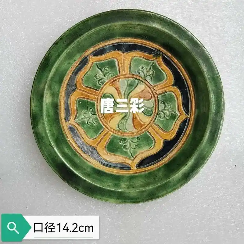唐三彩宝相花纹盘子,罕见之物,包真#瓷器收藏 #高古瓷 #瓷 - 抖音