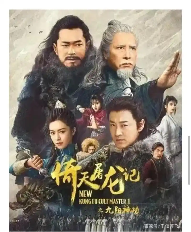 倚天屠龙记之九阳神功《倚天屠龙记之九阳神功》由王晶,姜国民联 - 抖