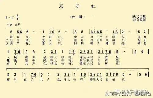从陕北情歌到经典红歌 不平凡的《东方红》