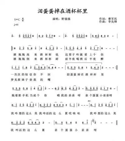 泪蛋蛋掉在酒杯杯里长号曲谱_蛋蛋掉在酒杯杯里曲谱