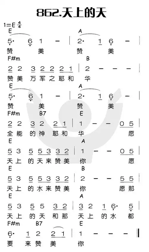 第862首 - 天上的天_简谱_乐谱吧