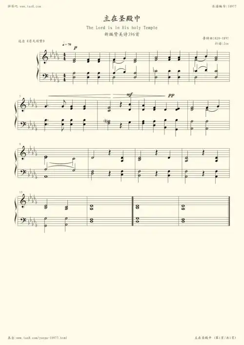 《主在圣殿中,钢琴谱》赞美之泉|弹琴吧|钢琴谱|吉他谱|钢琴曲|乐谱