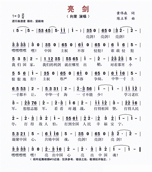 歌谱 > 亮剑欢迎访问简谱网!欢迎传谱,欢迎发布原创歌曲!