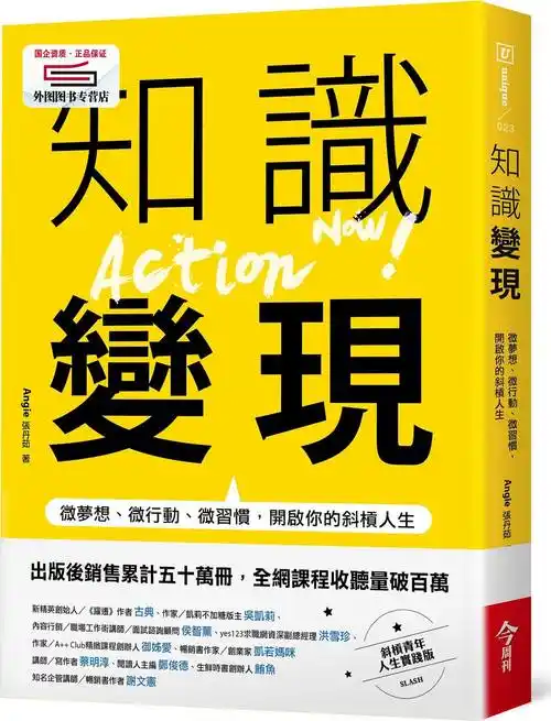 预售外图台知识变现angie张丹茹周刊经济管理类原版书