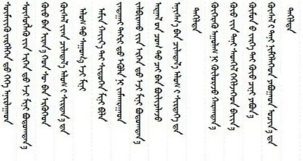 梦中的额吉 蒙文歌词