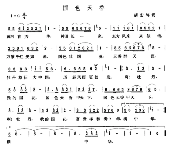 国色天香 歌谱 简谱