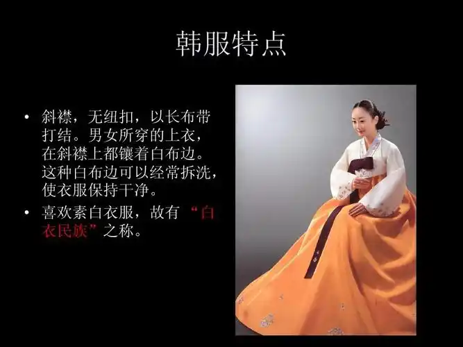 韩服演变ppt