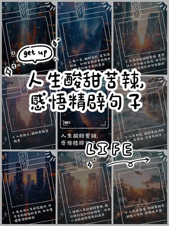 生活中的酸甜苦辣, 虽然让人有