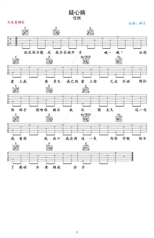 疑心病吉他谱任然抖音简单版弹唱六线谱