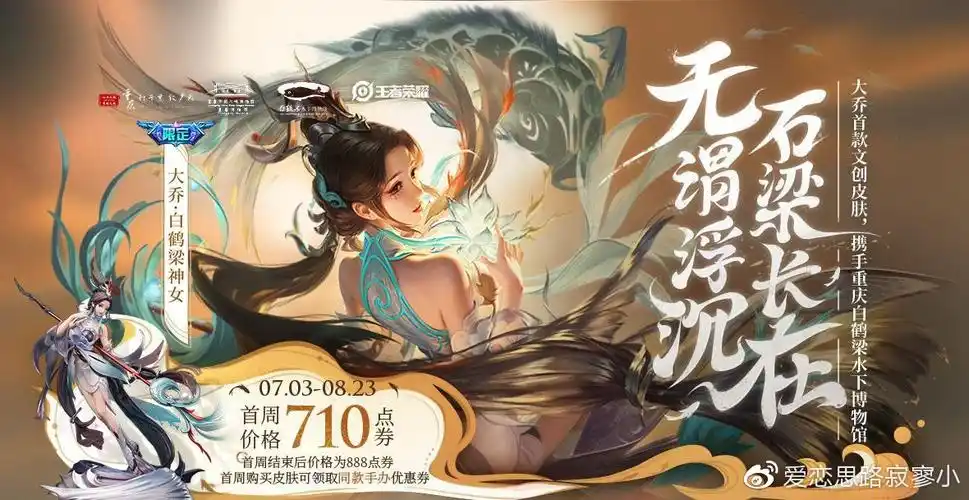 石梁长在无谓浮沉大乔白鹤梁神女皮肤今日上线