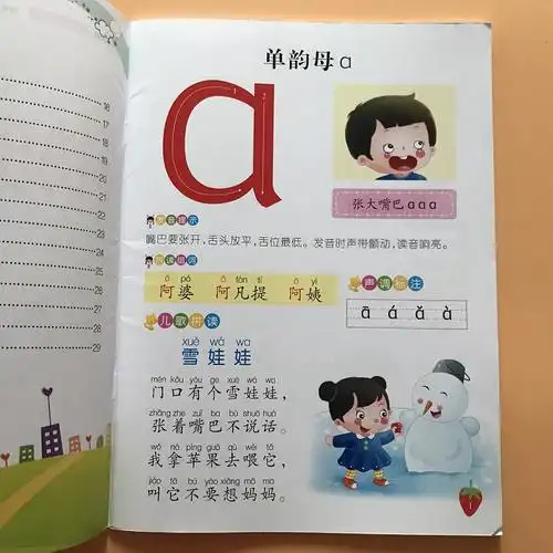 拼音新蒙氏学前学前班大班3567岁语文拼音字母汉语快速启蒙认知书