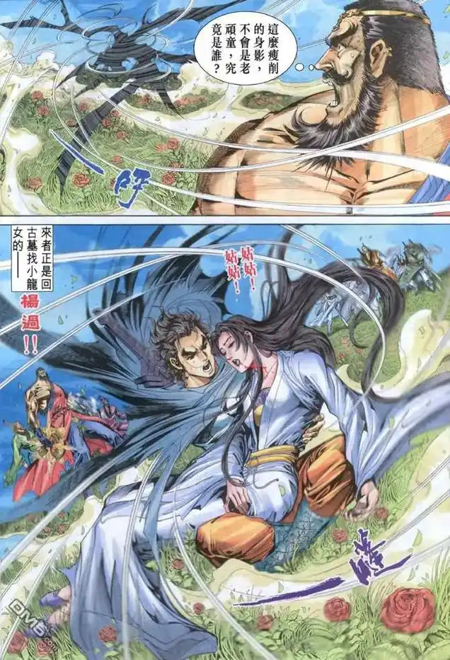 香港神雕侠侣漫画 小龙女对杨过的愧疚大概就是自己的第一次没 - 抖