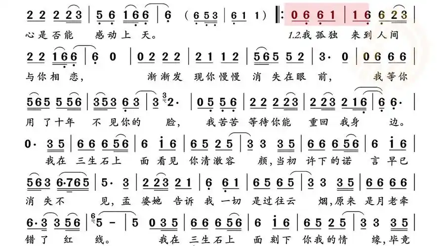 动态谱-下辈子的誓言dj 教学简谱 唱谱 视唱 简谱 简谱视唱 视唱练耳