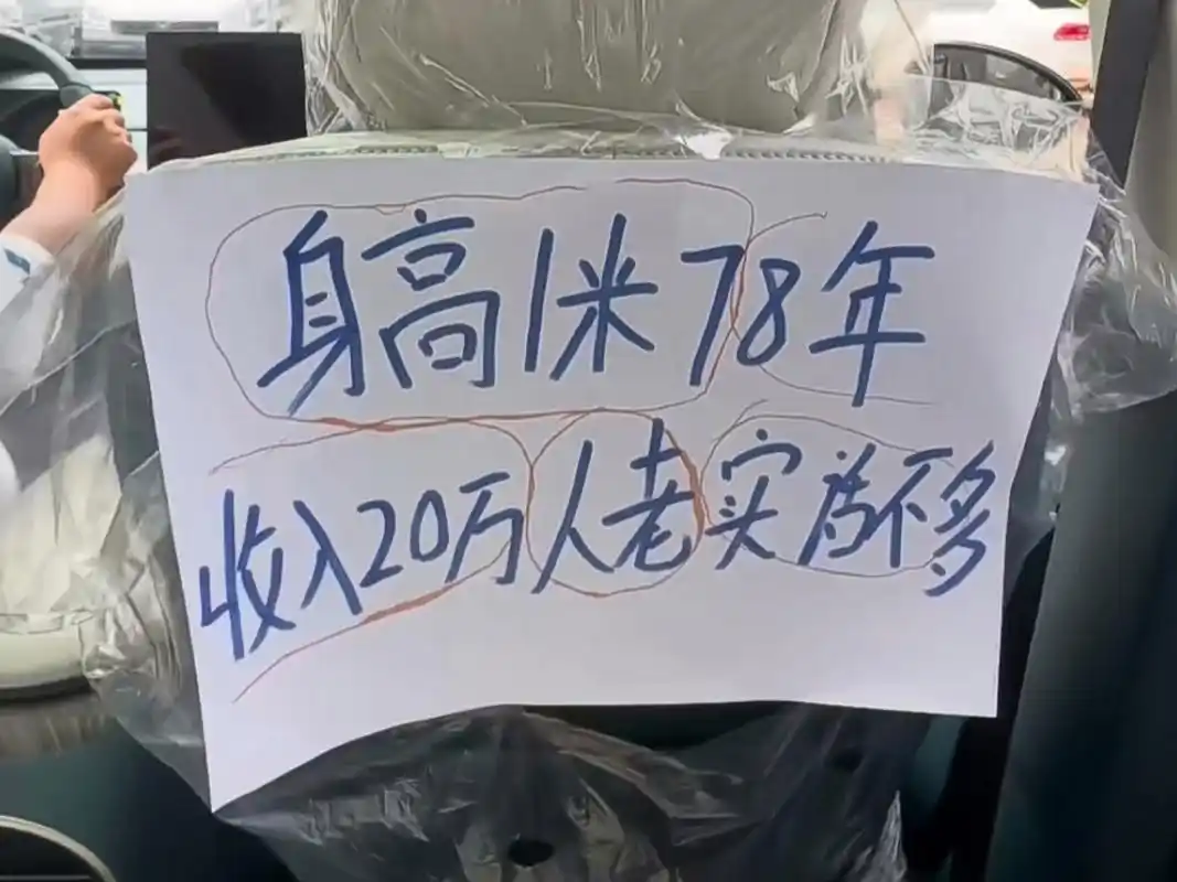 媒婆说:身高1米78年收入20万人老实话不多91
