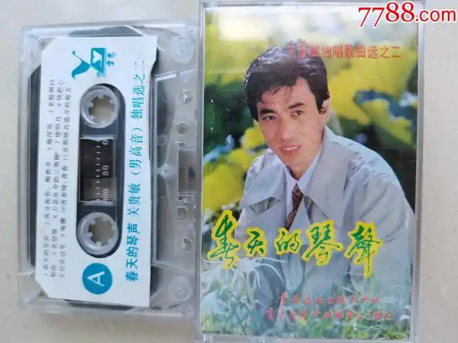 关贵敏独唱专辑春天的琴声