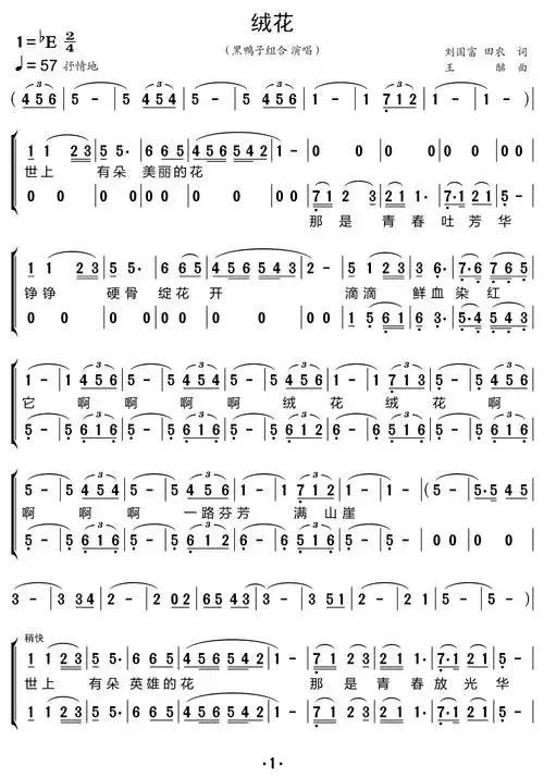 《绒花(合唱谱)》简谱黑鸭子组合原唱 歌谱-小叶子制谱-钢琴谱吉他谱
