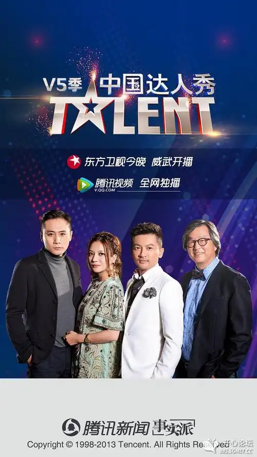 中国达人秀 第五季