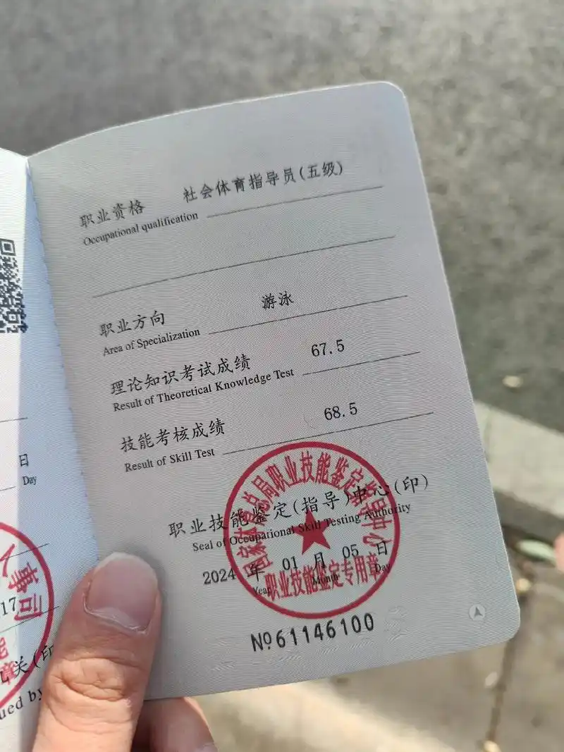 持证了.终于拿到实体版了#游泳 #学游泳 #游泳教练 - 抖音