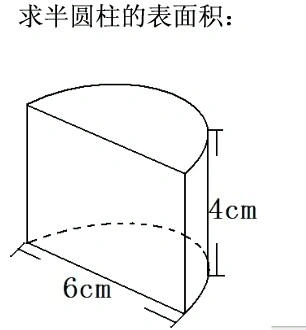 圆柱竖切练习题