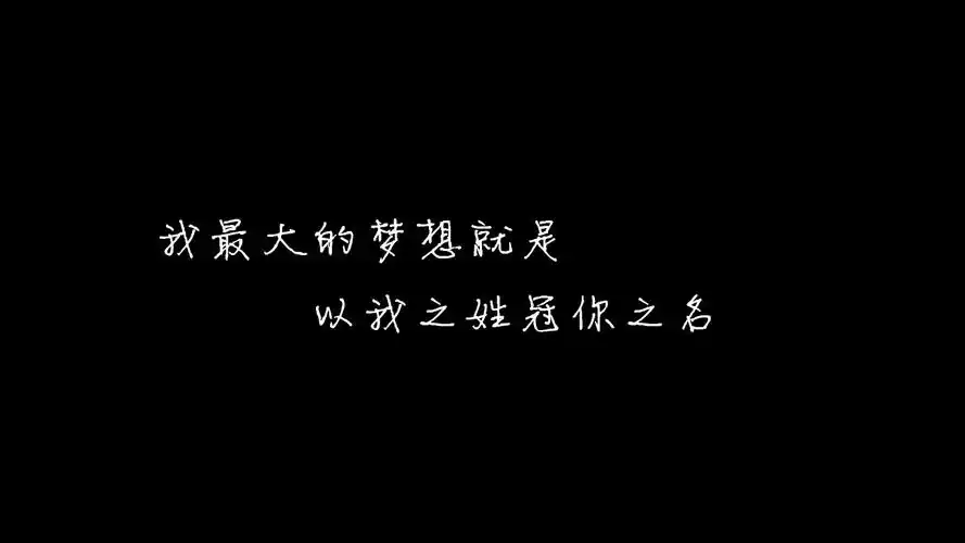 文字控壁纸图片