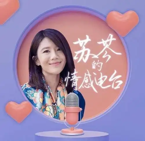 喜马拉雅上的女性主播:用声音打破世俗偏见