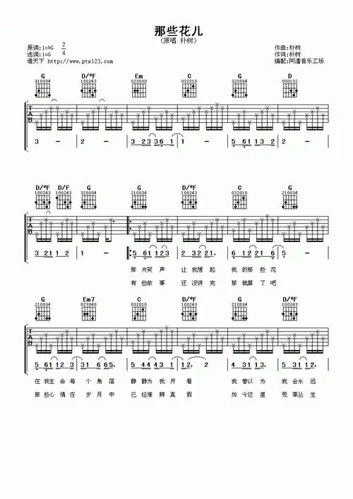 那些花儿吉他谱 g调 朴树1