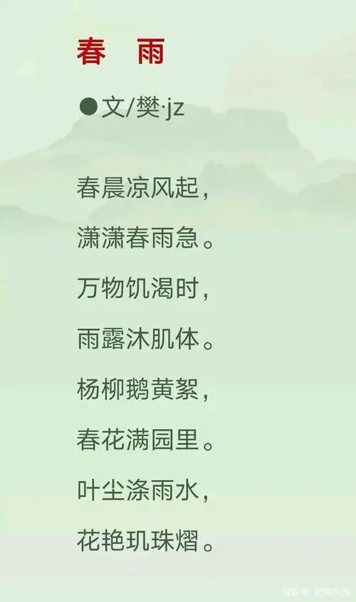 诗歌:《春雨》(二首)文/樊jz(陕西宝鸡)