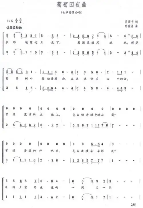 【葡萄园夜曲简谱】葡萄园夜曲(女声抒情合唱)简谱