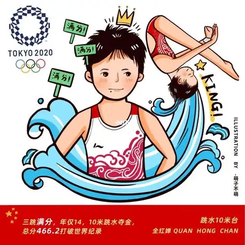 全红婵跳水10米夺金