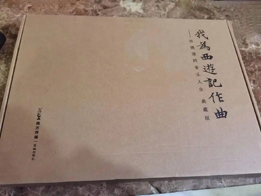 我为《西游记》作曲:许镜清的音乐人生.