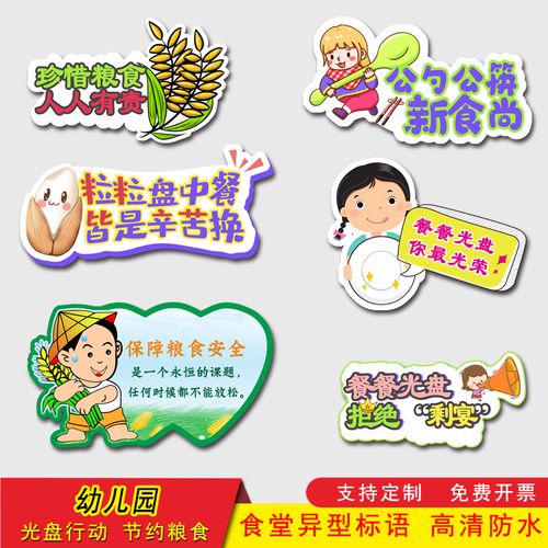 卡通异型幼儿园节约粮食餐桌用餐提示牌节约珍惜粮食标识学校食堂文化