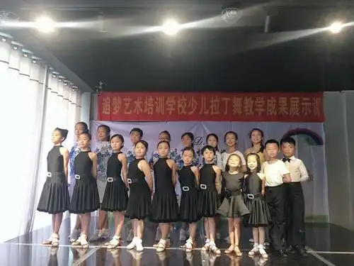 (少儿拉丁舞四班)追梦艺术培训学校暑期班期末总结汇报演出