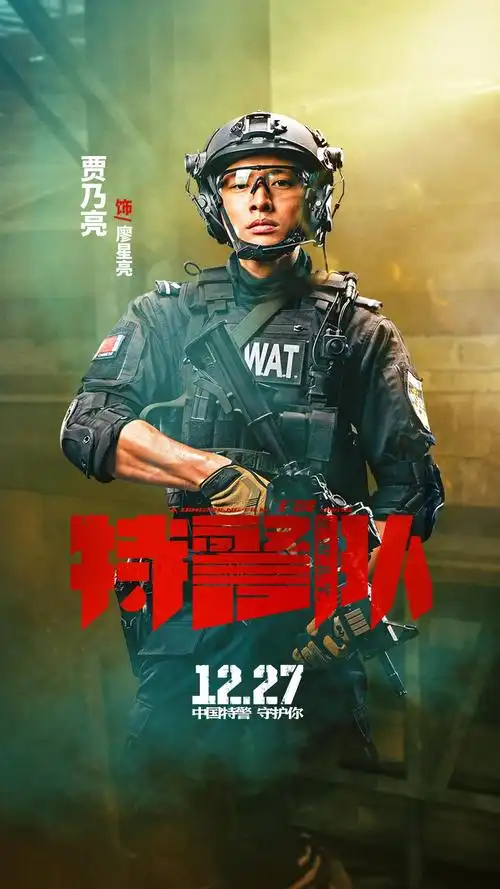 贾乃亮主演电影特警队上映热血诠释特警风采