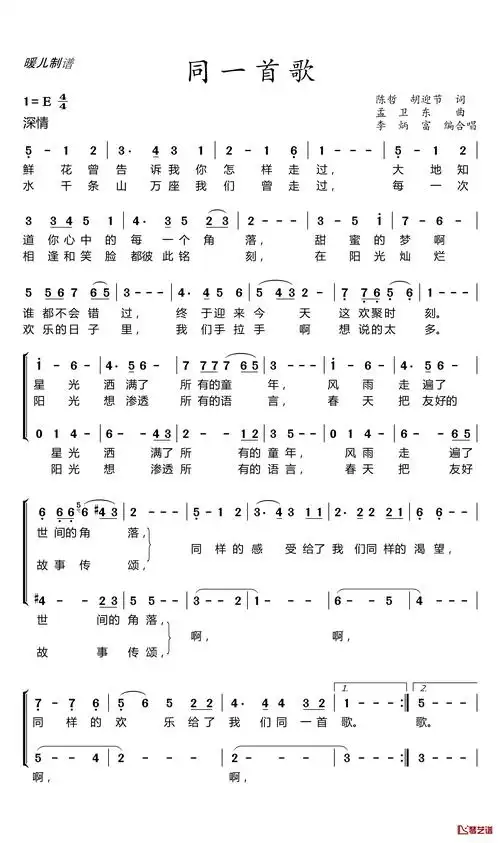 同一首歌简谱(歌词)-李炳富 编合唱-暖儿曲谱-看乐谱网