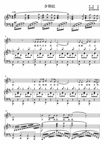 d 夕阳红正谱子五线谱声乐钢琴伴奏谱乐谱曲谱弹唱谱高清版.pdf 3页