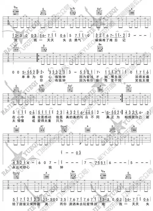 心有独钟吉他谱李佩玲图片谱完整版