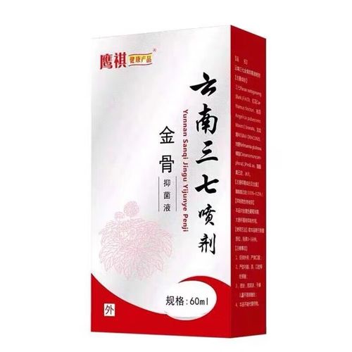 鹰祺云南三七喷剂金骨抑菌液60ml跌打损伤喷剂喷雾 剂60ml