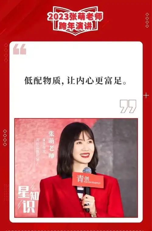 张萌萌姐##与萌姐一同早起##跨年演讲##跨年##金句