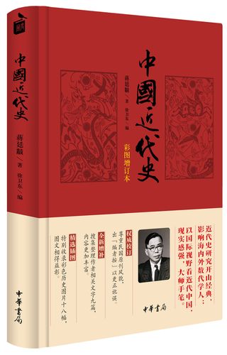 中国近代史(彩图增订本)百度云网盘pdf下载 - pdf电子书免费下载