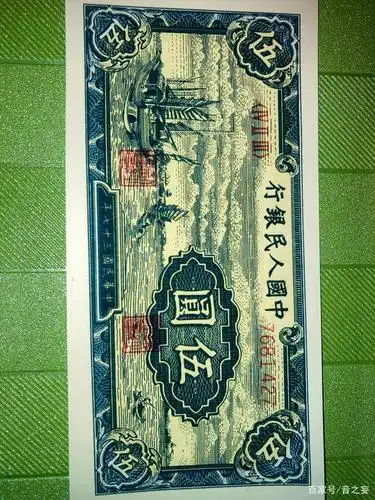 第一套人民币鉴赏