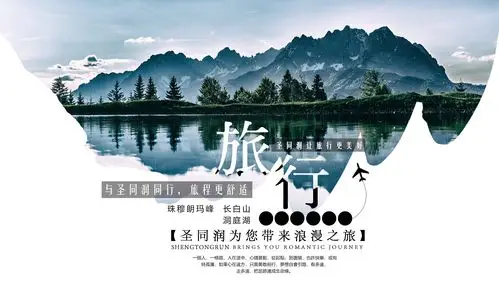 旅行海报
