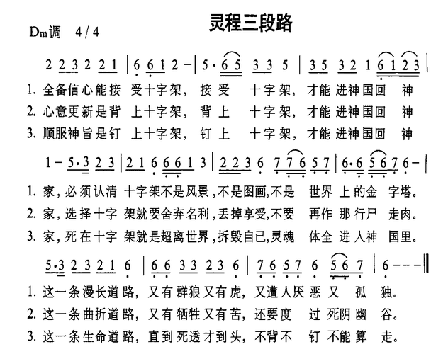灵程三段路 - 简谱 - 歌谱简谱大全