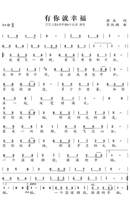 有你就幸福简谱