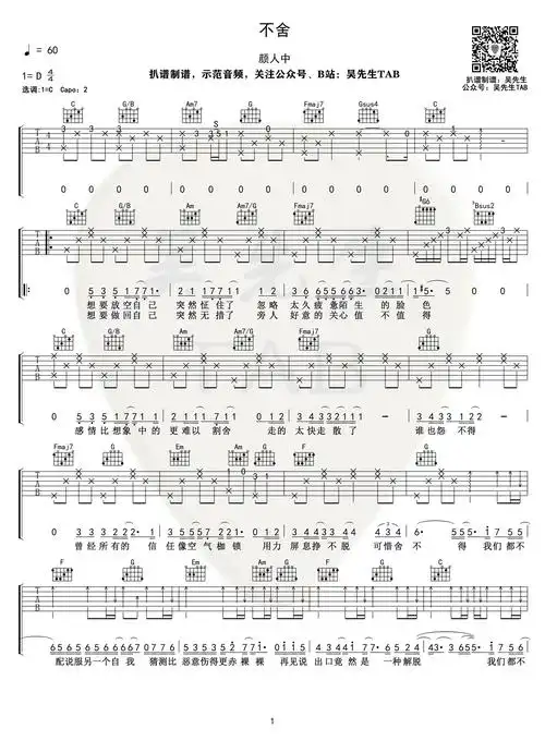 颜人中不舍吉他谱c调弹唱谱我要我们在一起主题曲